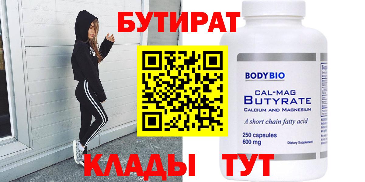 БУТИРАТ буратино Печора