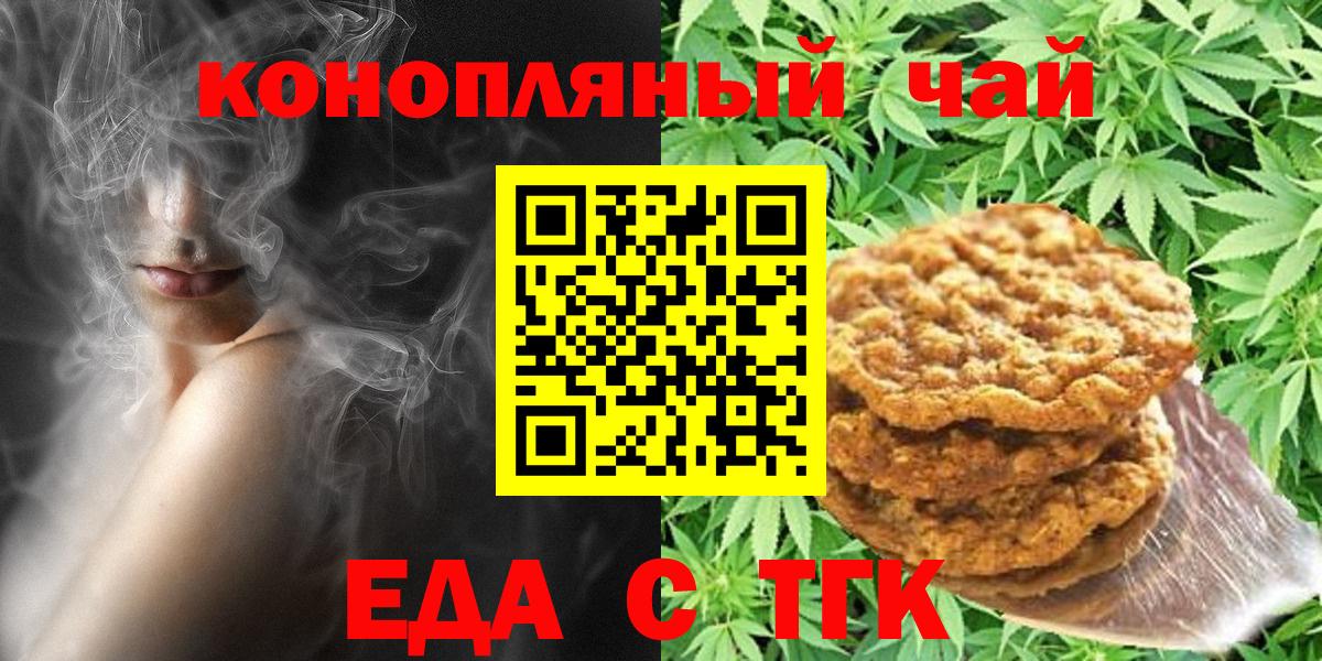 Еда ТГК конопля  Вход с VPN  Печора 