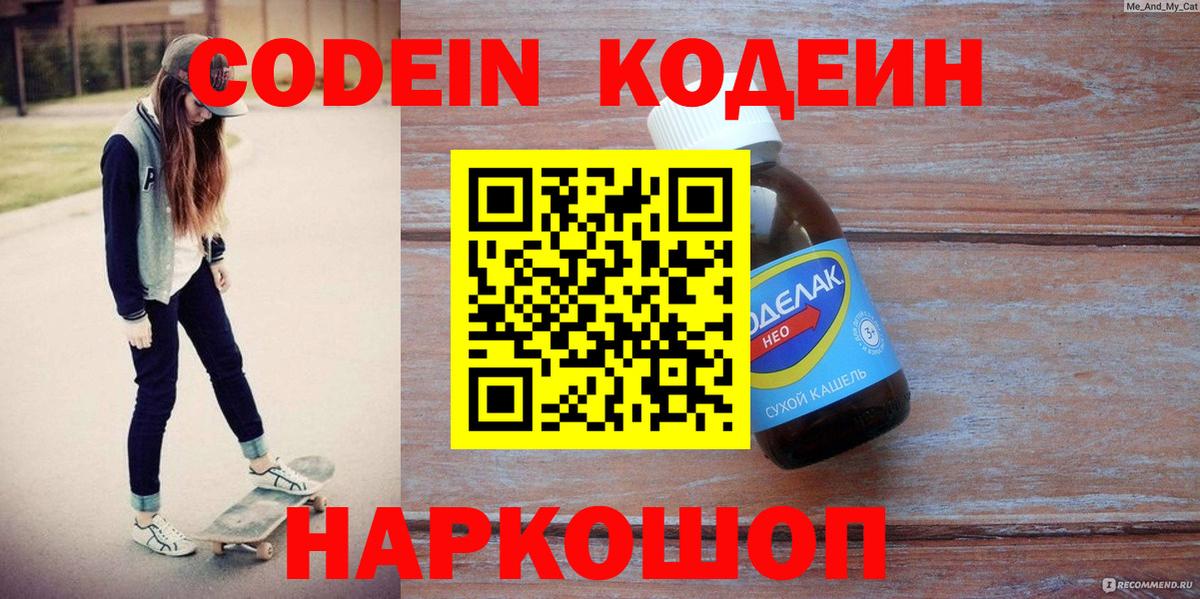 Кодеин напиток Lean (лин)  Codein Purple Drank  Вход с VPN  Печора 