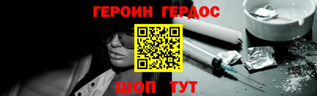 ГЕРОИН  ГЕРОИН VHQ  Вход с VPN  Печора 